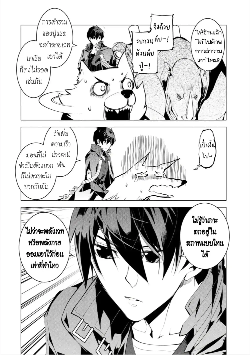 Tensei Kenja no Isekai Life ตอนที่ 44.1 หน้า 26