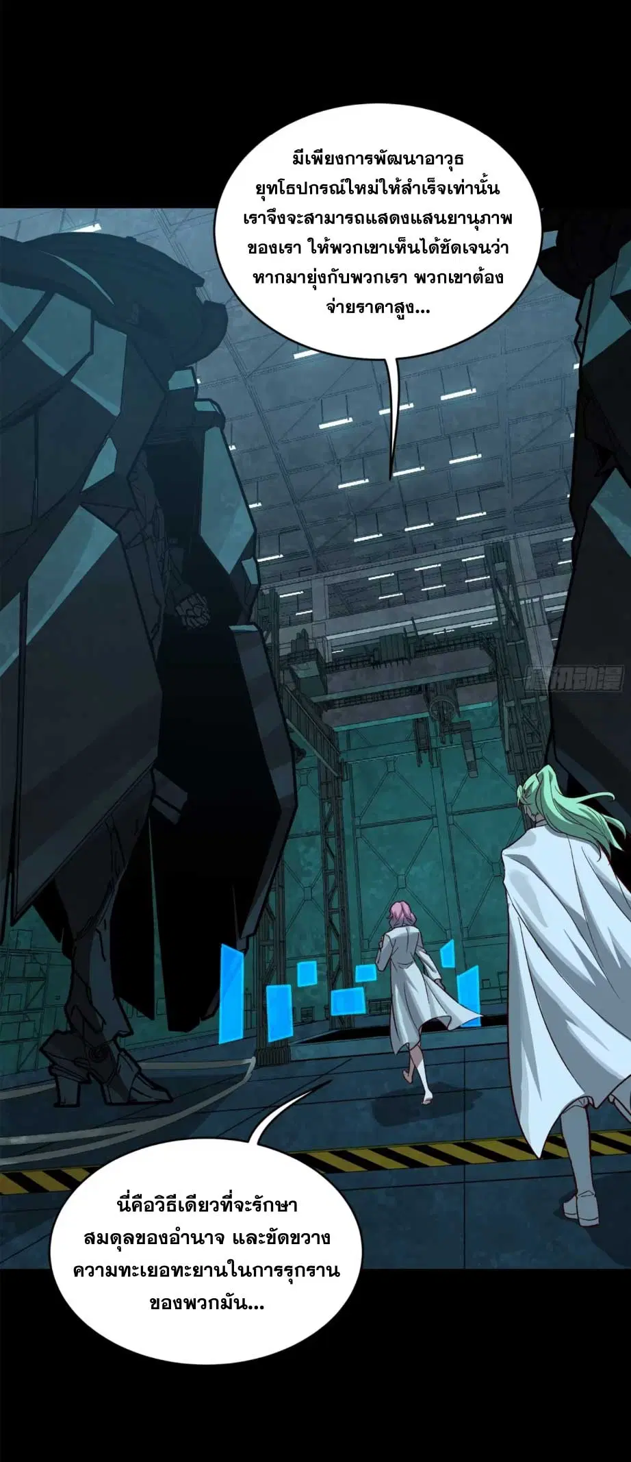 Legend of Star General ตอนที่ 175 หน้า 47