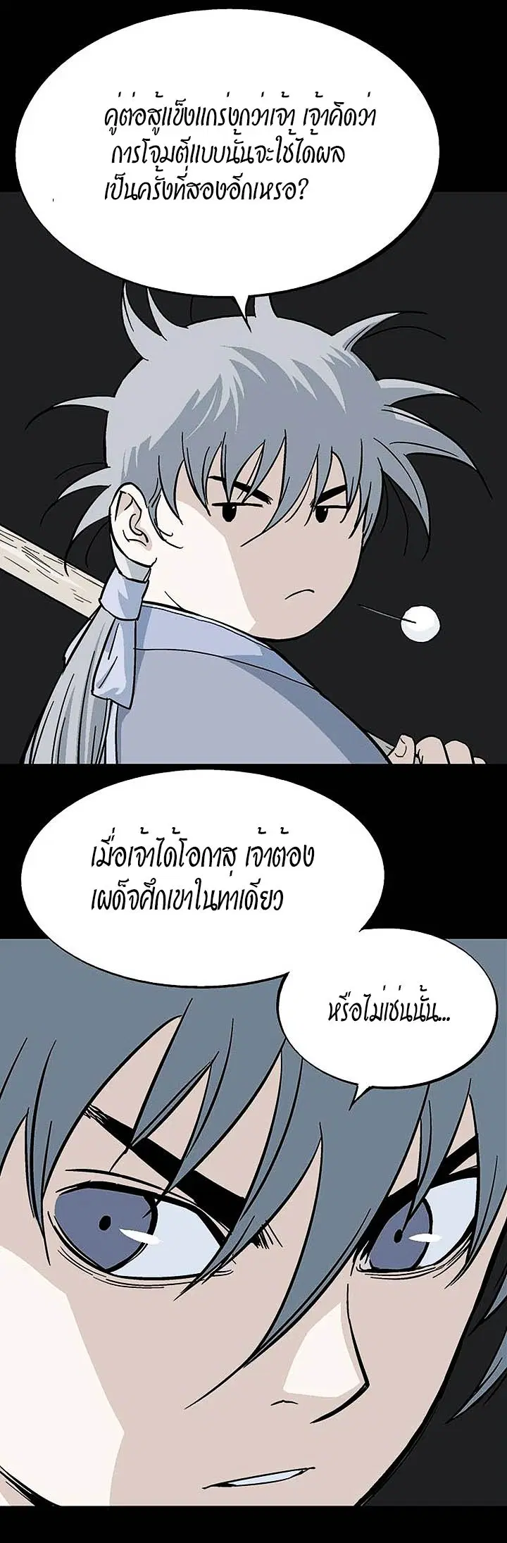 Gosu ตอนที่ 163 หน้า 6