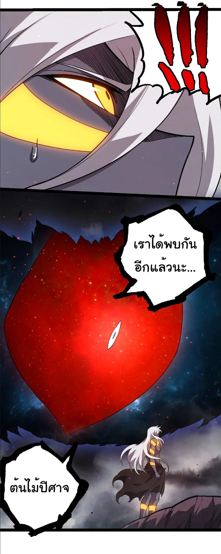 Evolution Begins With A Big Tree ตอนที่ 371 หน้า 13