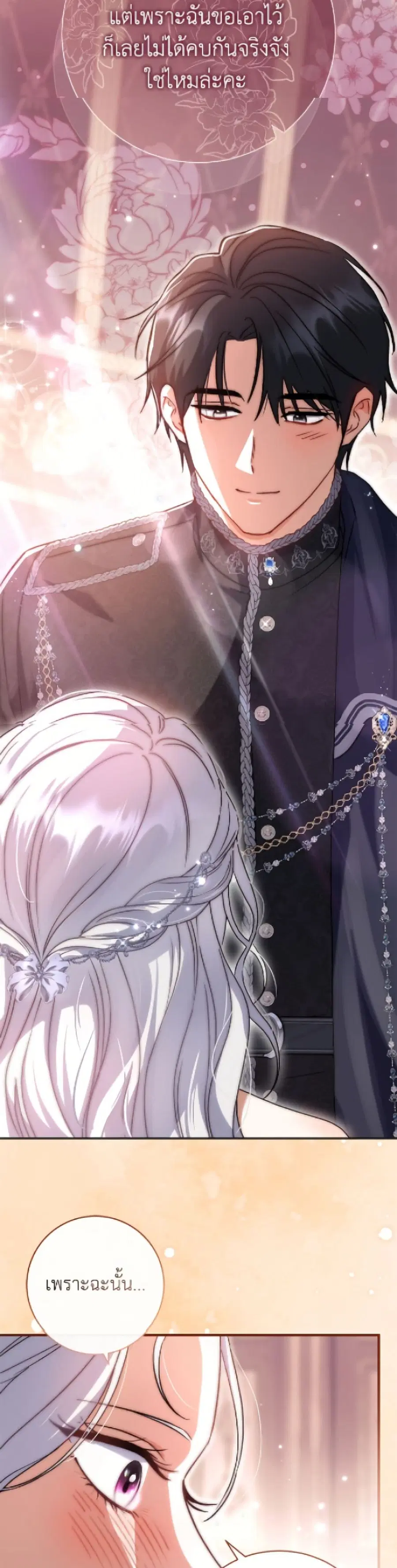 The Villain’s Match Is Too Perfect – คู่ดูตัวของนางร้ายเพอร์เฟกต์เกินไป ตอนที่ 100 หน้า 36