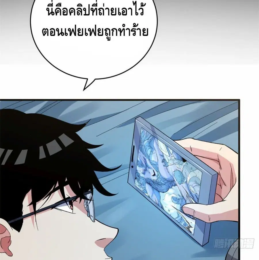 I Have 999 Skills ตอนที่ 2 หน้า 62