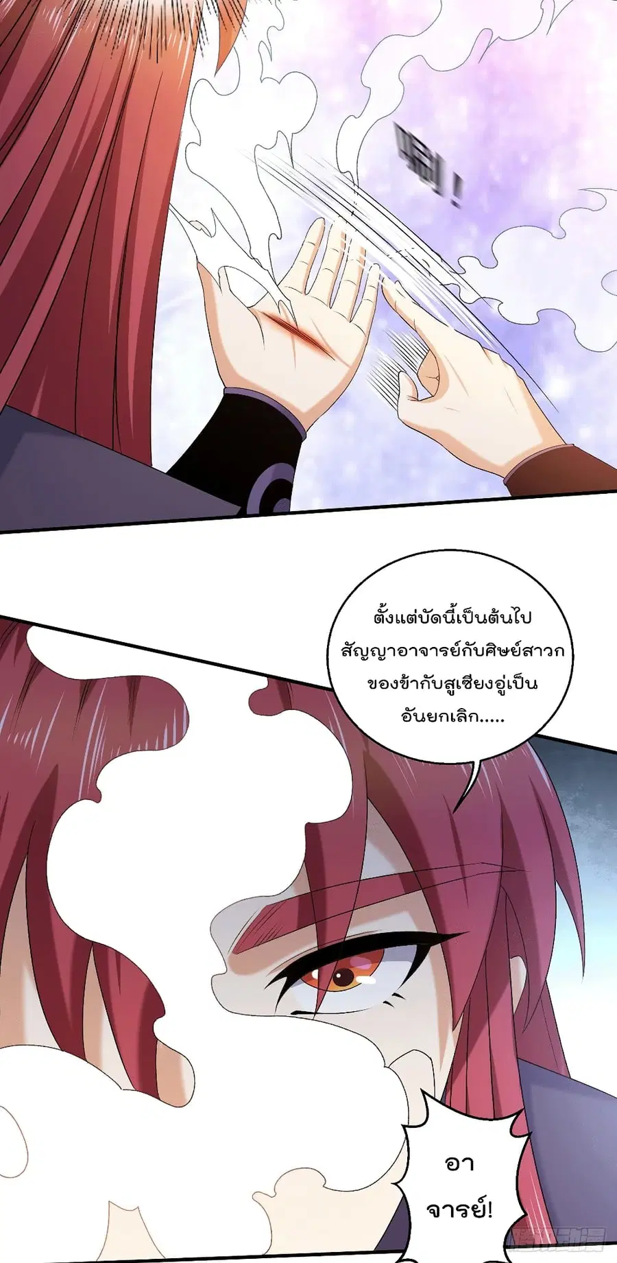 Immortal King of City ตอนที่ 228 หน้า 18