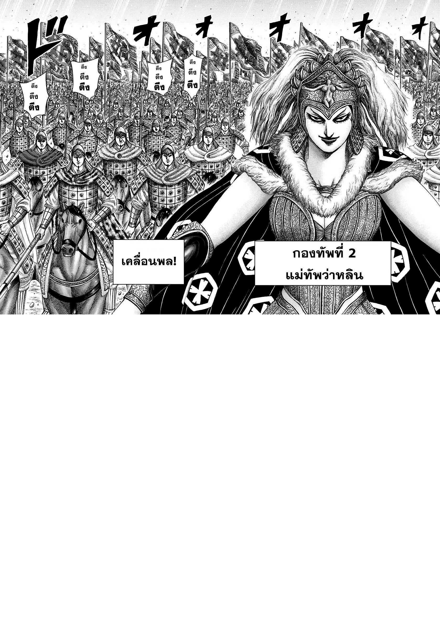 Kingdom ตอนที่ 307 หน้า 13