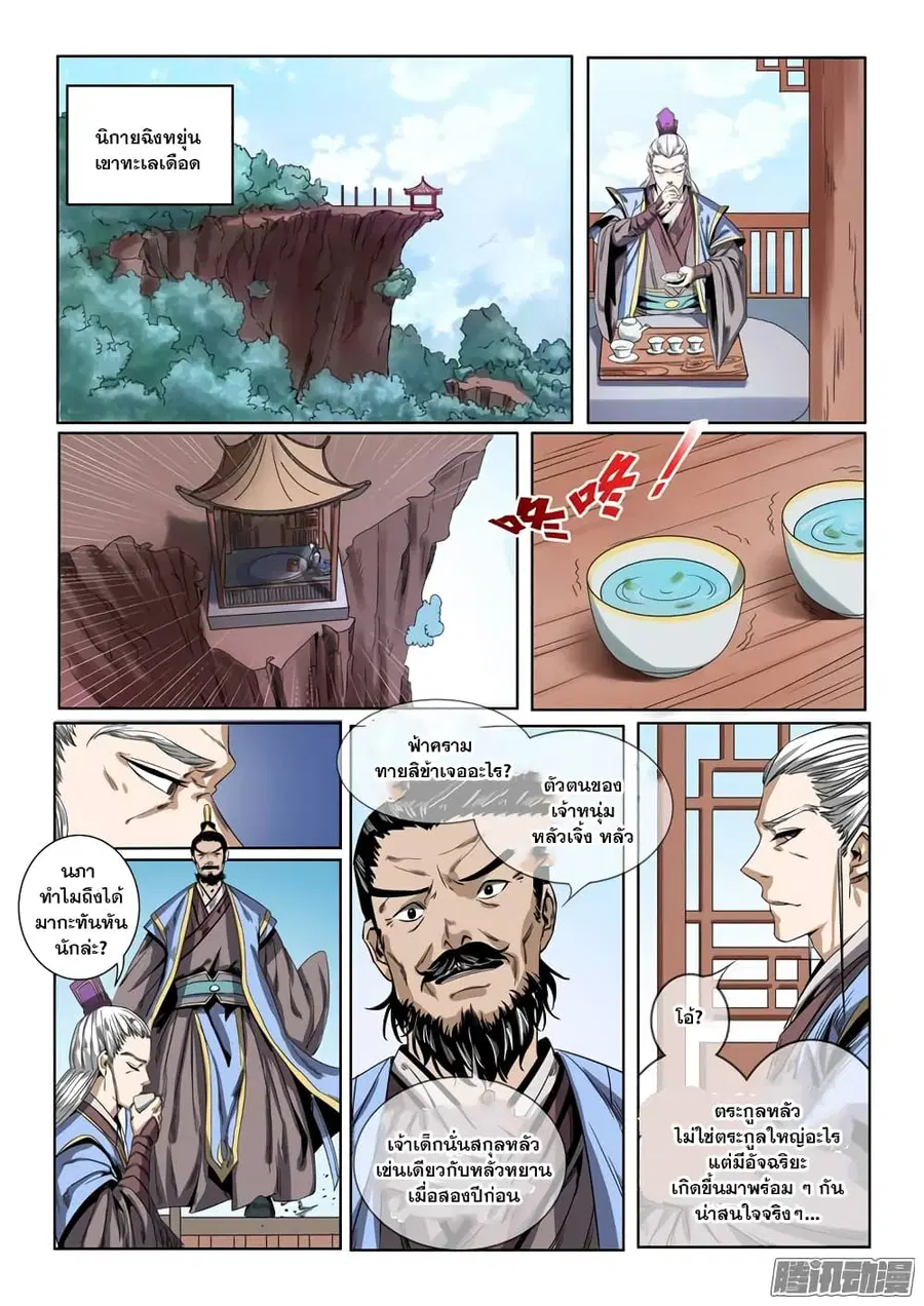 Bailian Chengshen ตอนที่ 50 หน้า 9