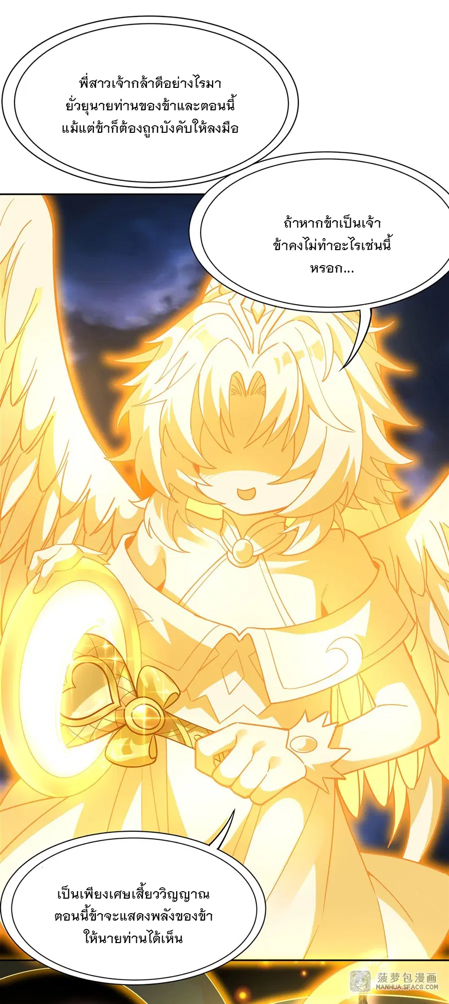 My Female Disciples are all Future Masters of the Heavens ตอนที่ 39 หน้า 32