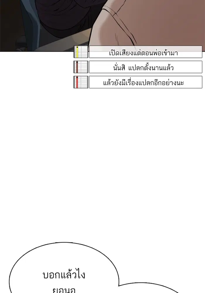 How to Fight ตอนที่ 55 หน้า 76