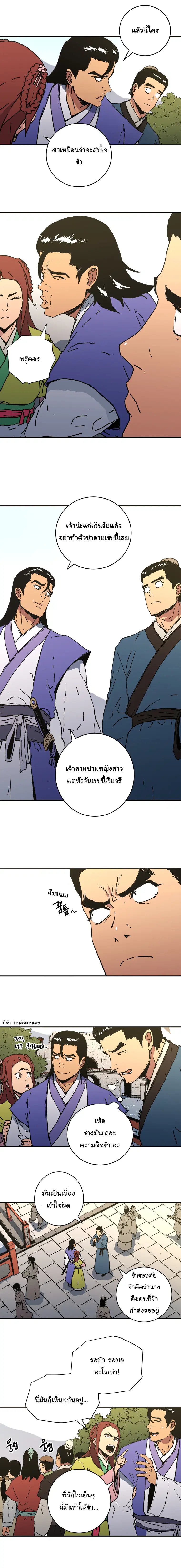 Peerless Dad ตอนที่ 109 หน้า 4