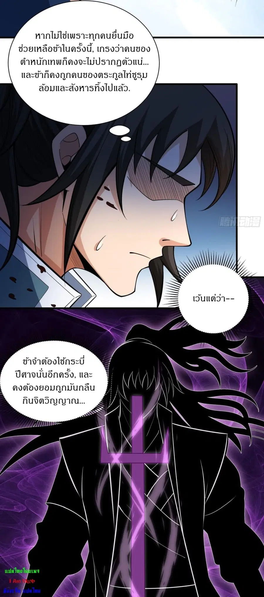 God of Martial Arts ตอนที่ 734 หน้า 6