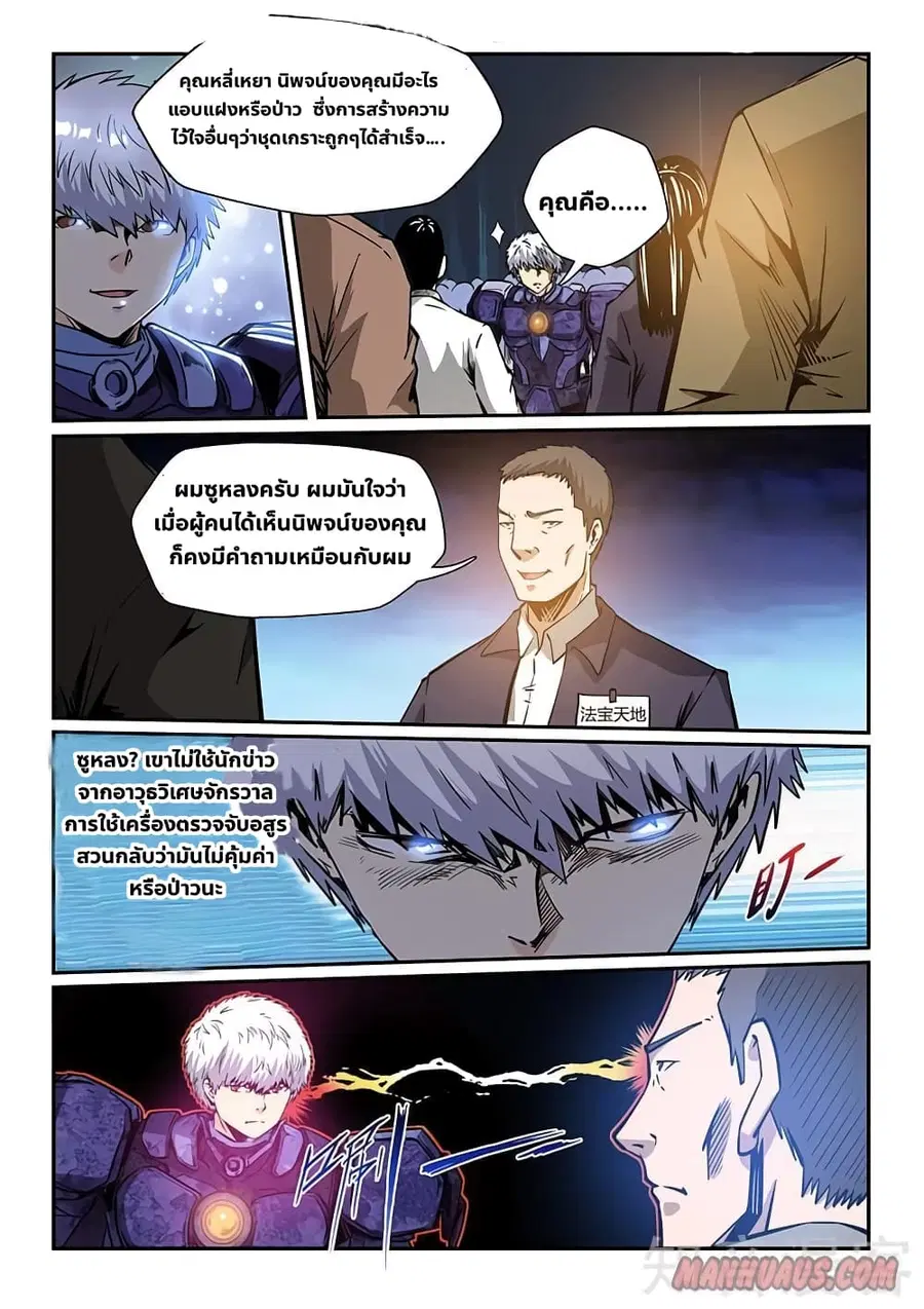 Forty Milleniums Of Cultivation ตอนที่ 214 หน้า 8