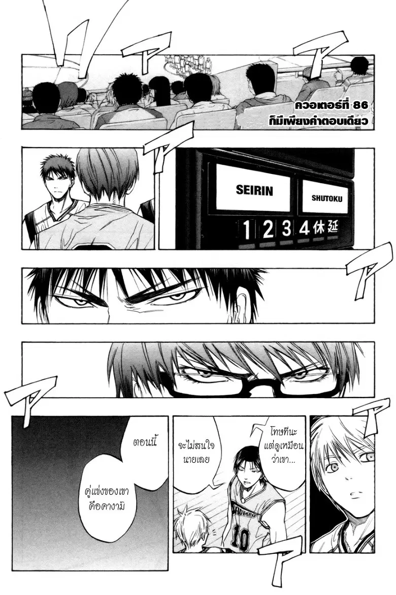 Kuroko no Basuke ตอนที่ 86 หน้า 1