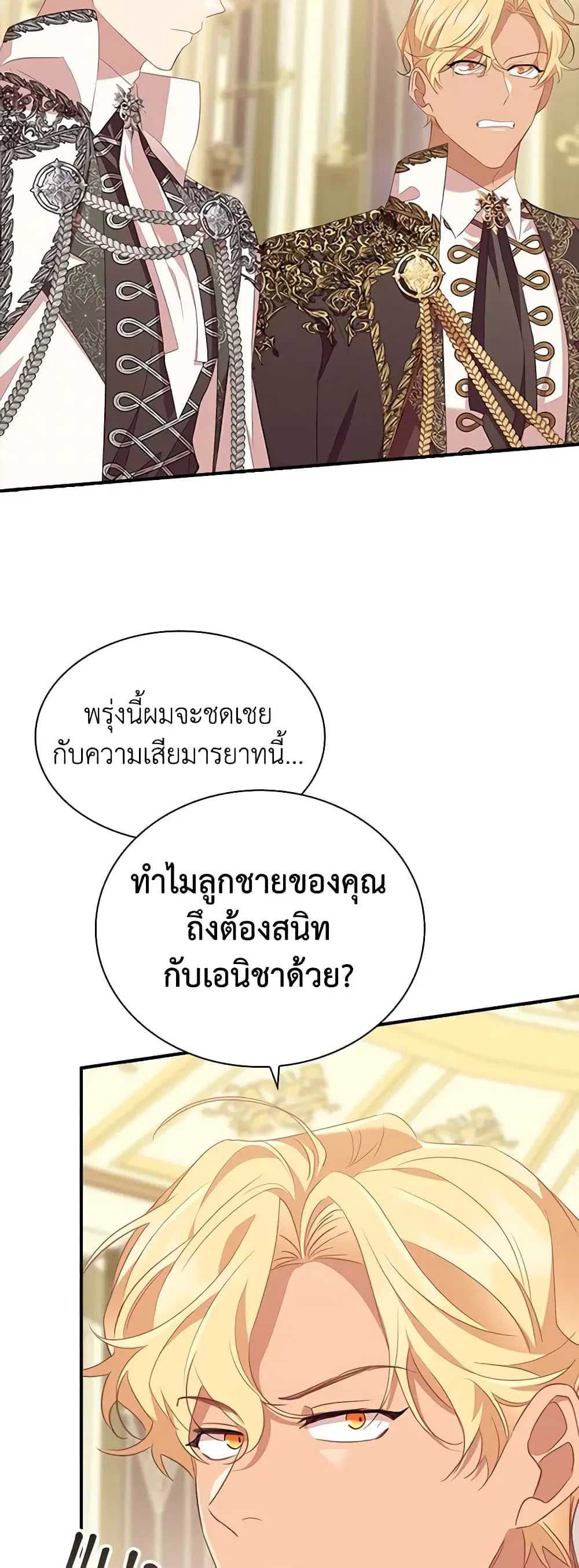 The Beloved Little Princess ตอนที่ 174 หน้า 23