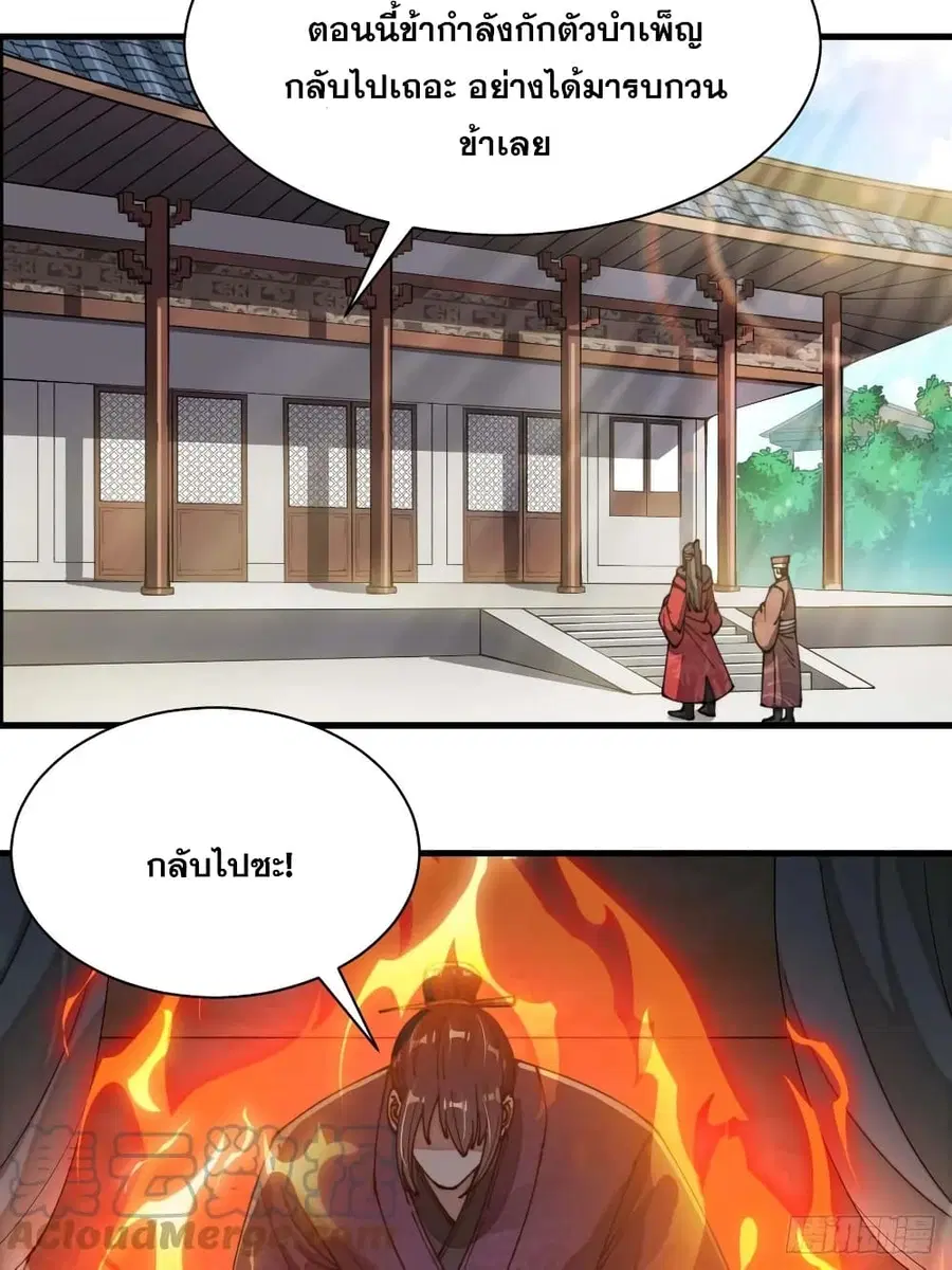 I’m Really Not the Son of Luck ตอนที่ 3 หน้า 3