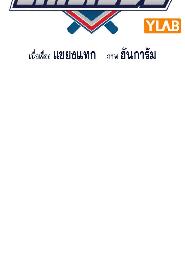 True Education ตอนที่ 110 หน้า 17