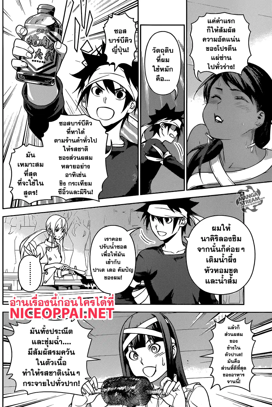 Shokugeki no Soma ตอนที่ 258 หน้า 8