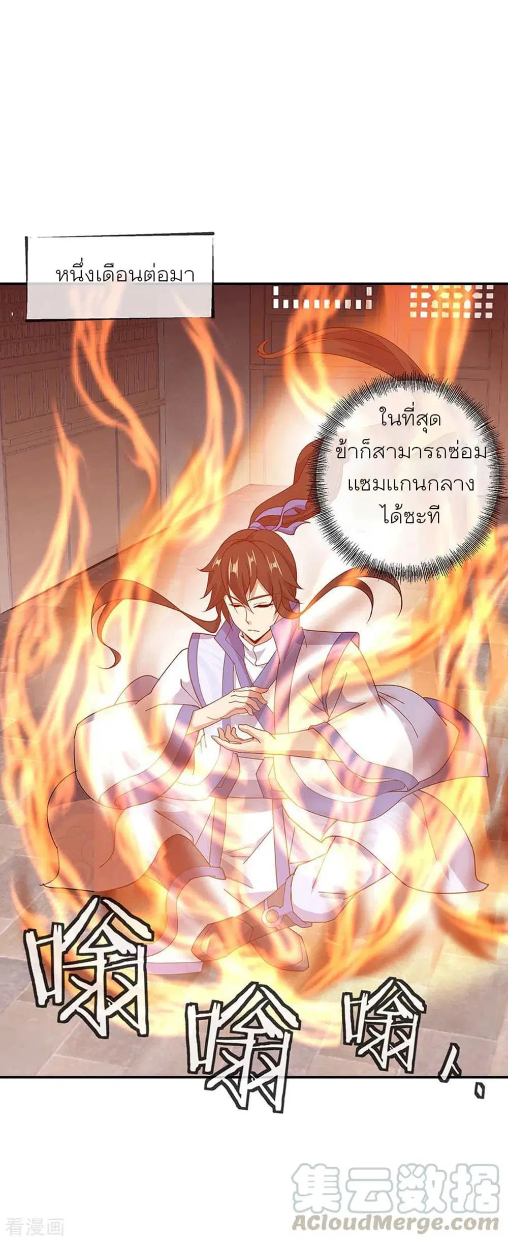 Peerless Battle Spirit (Tian Cang Zi Dongman) ตอนที่ 267 หน้า 4