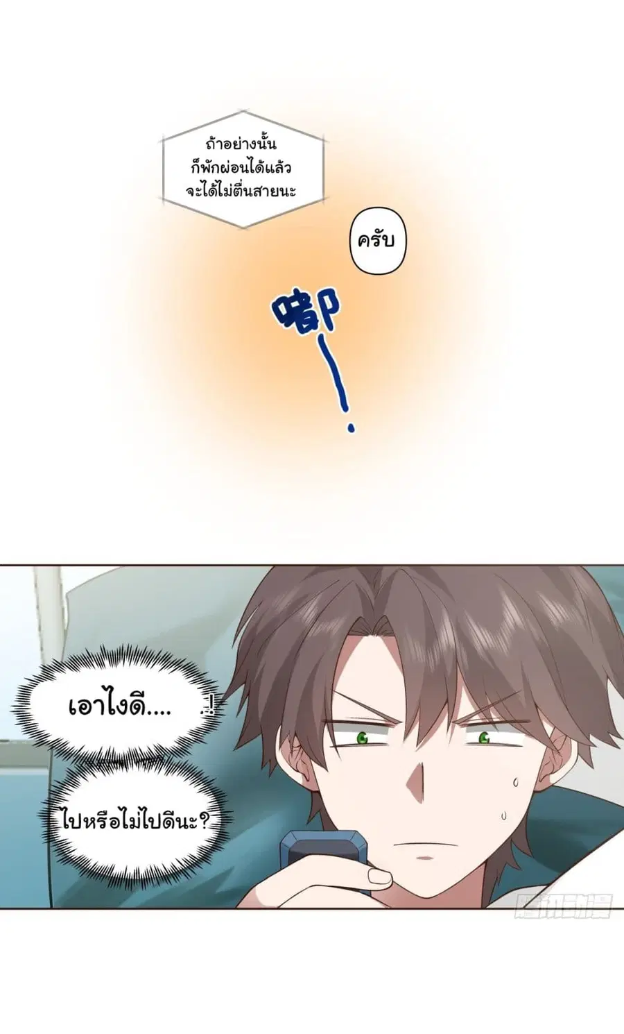 I Really Don’t Want to be Reborn ตอนที่ 188 หน้า 29