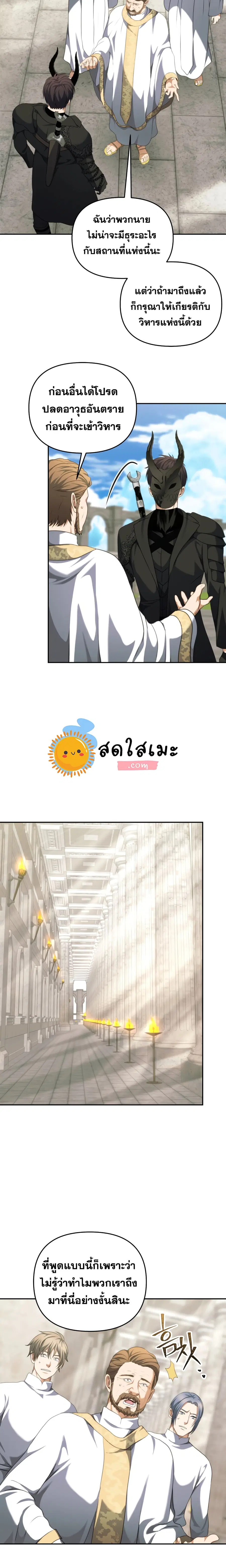 Ranker Who Lives A Second Time ตอนที่ 79 หน้า 7