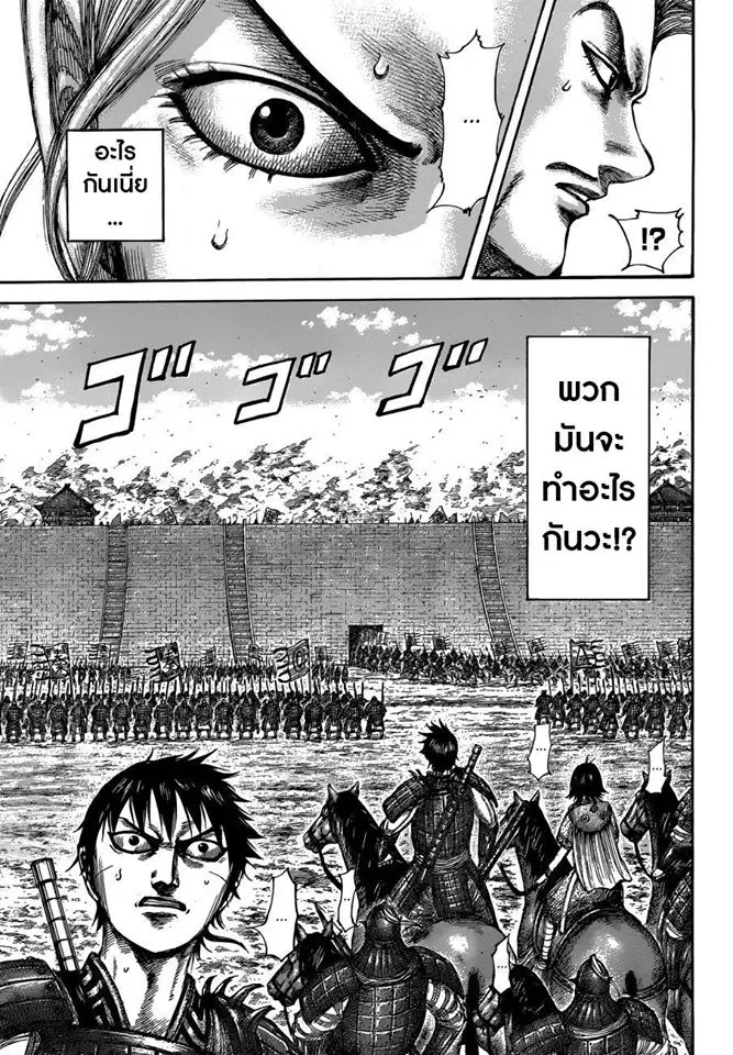 Kingdom ตอนที่ 514 หน้า 9