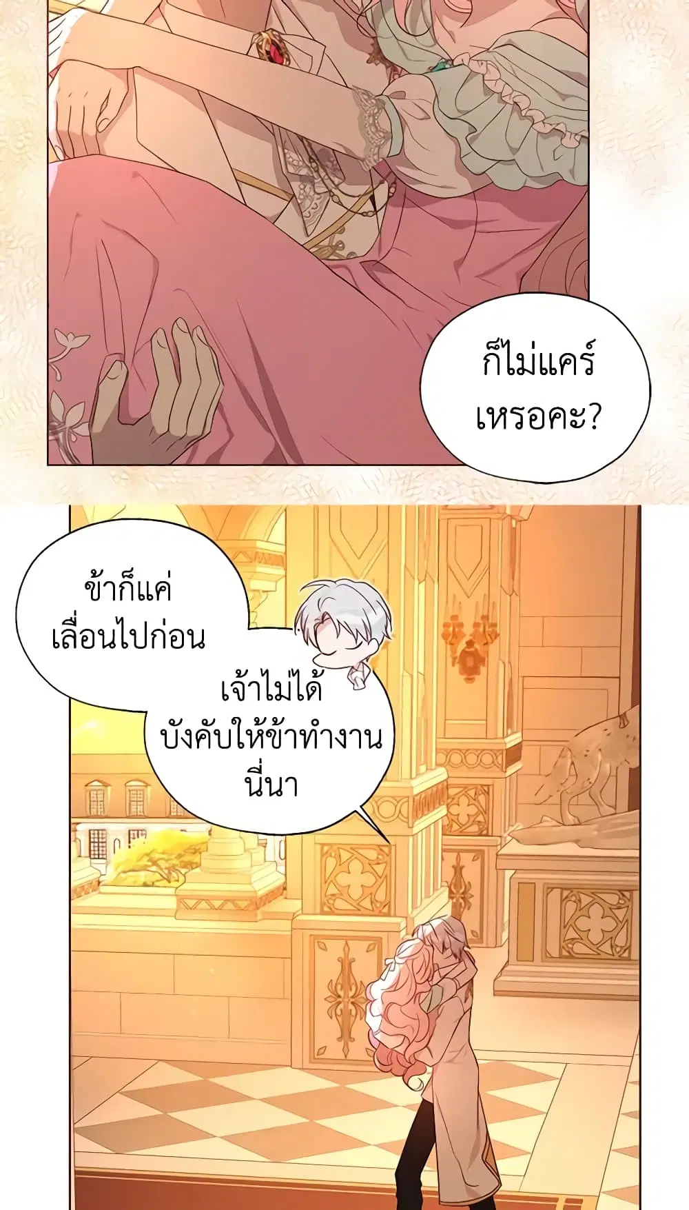 Seduce the Villain’s Father ตอนที่ 139 หน้า 5