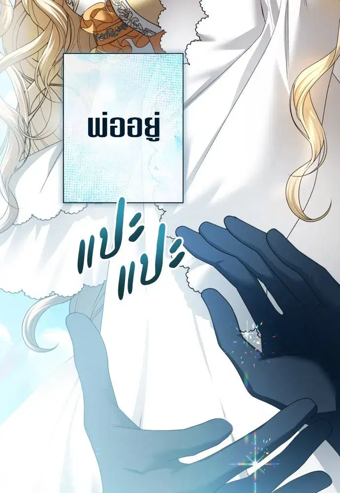 Your Throne ตอนที่ 214 หน้า 133