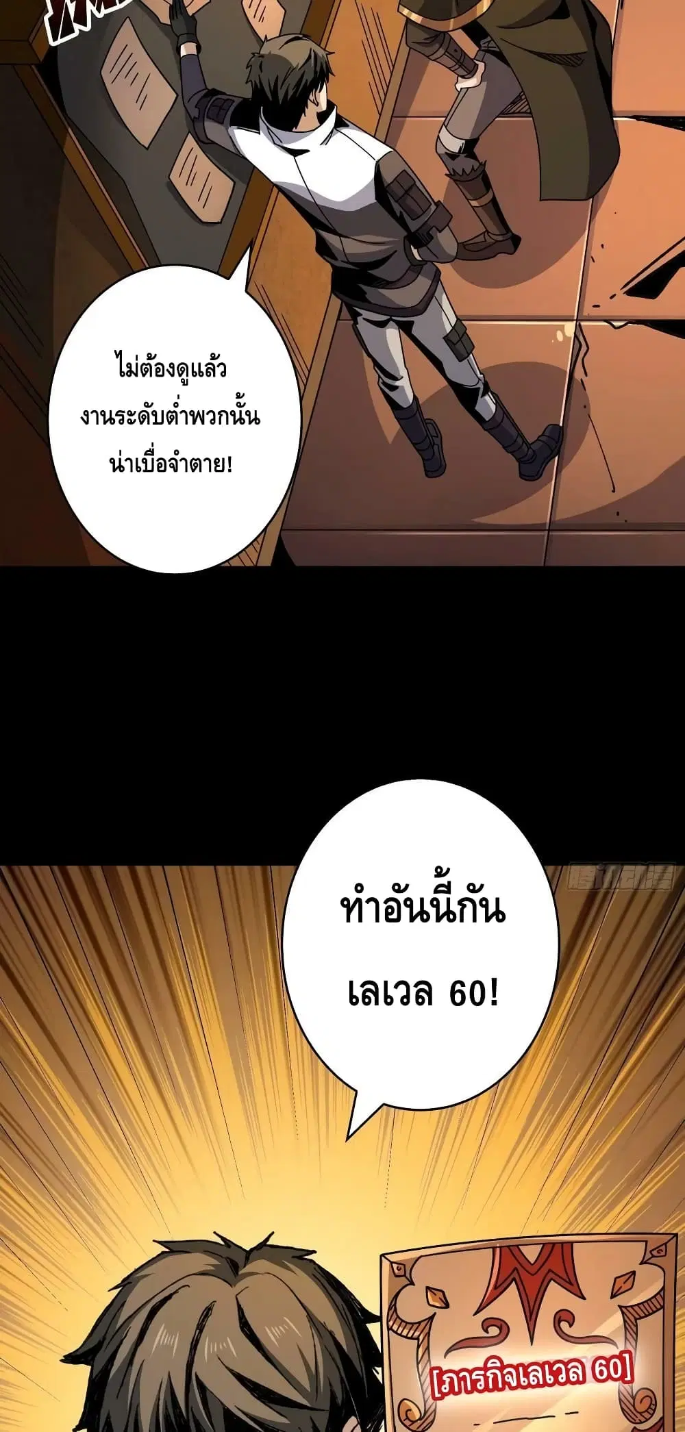 King Account at the Start ตอนที่ 219 หน้า 40