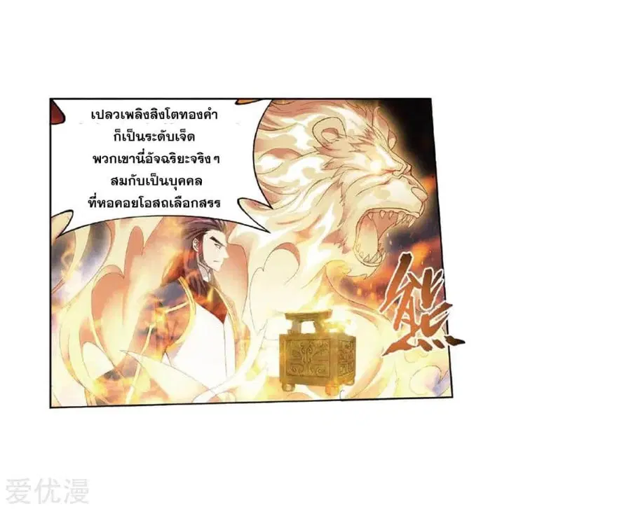 Doupo Cangqiong ตอนที่ 279 หน้า 21