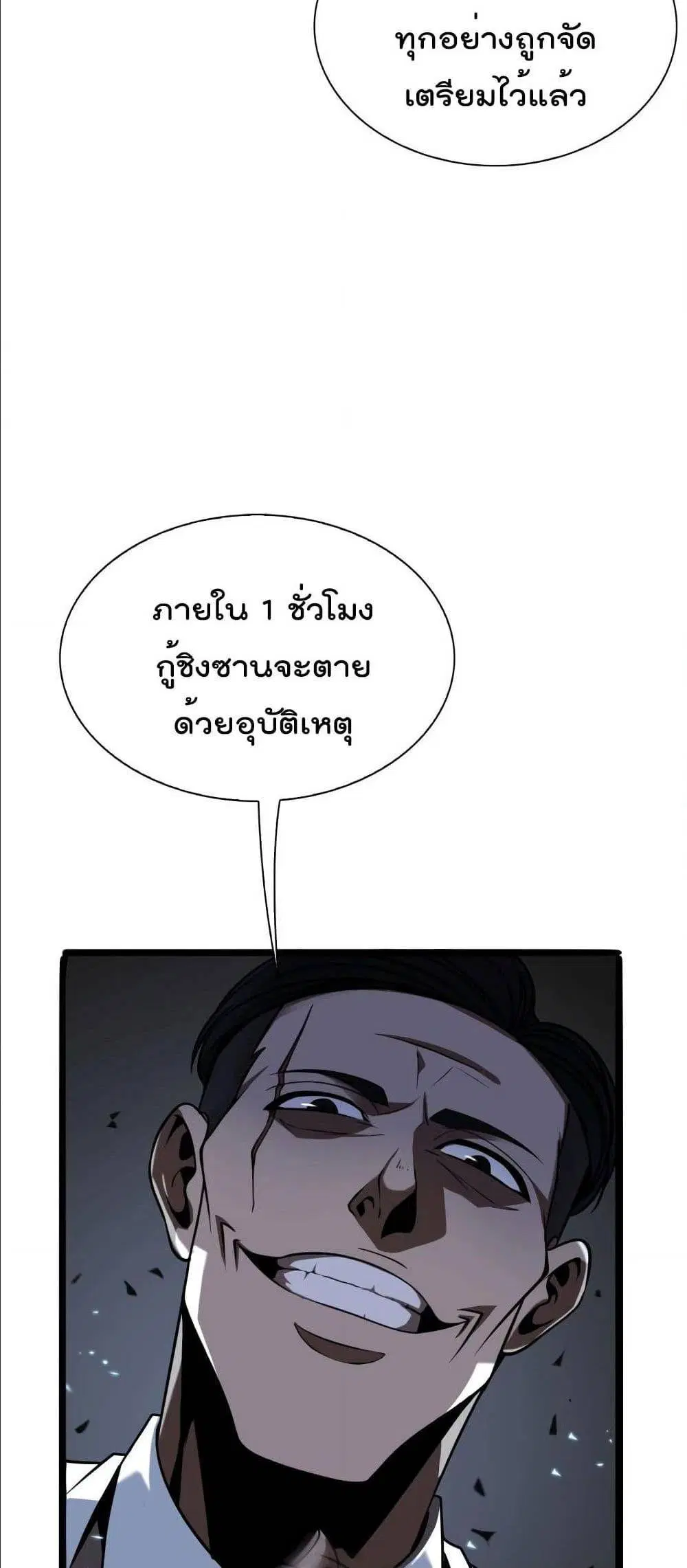 World’s Apocalypse Online ตอนที่ 5 หน้า 24