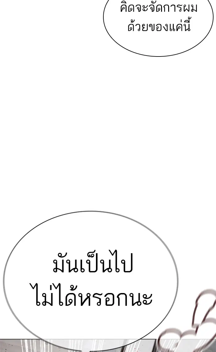 How to Fight ตอนที่ 146 หน้า 81
