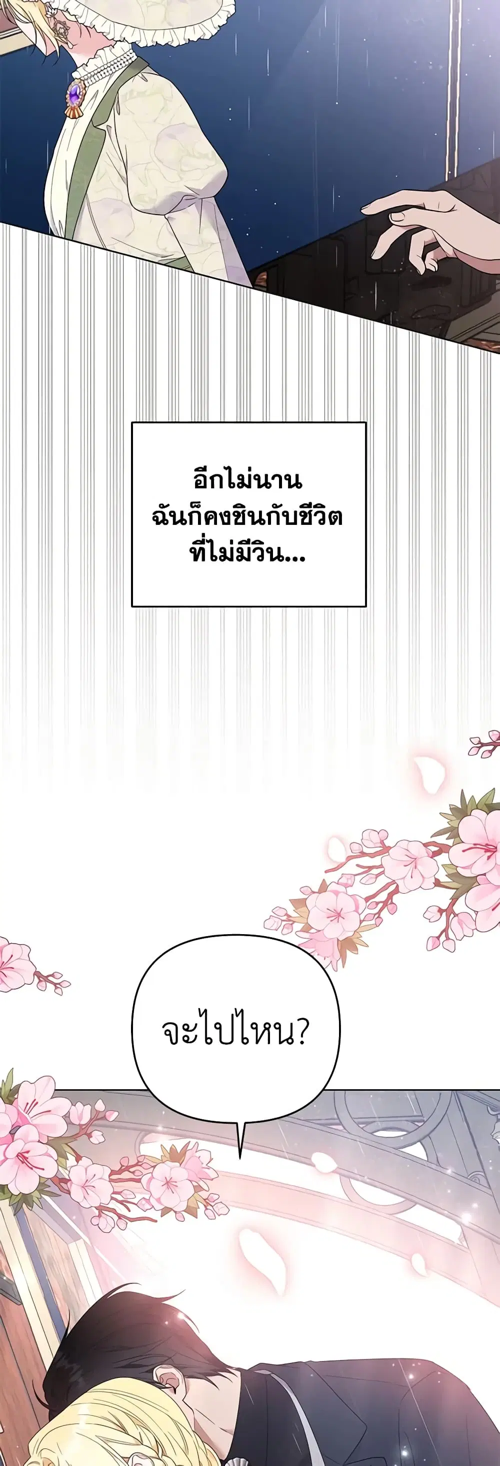 What It Means to Be You ตอนที่ 42 หน้า 40