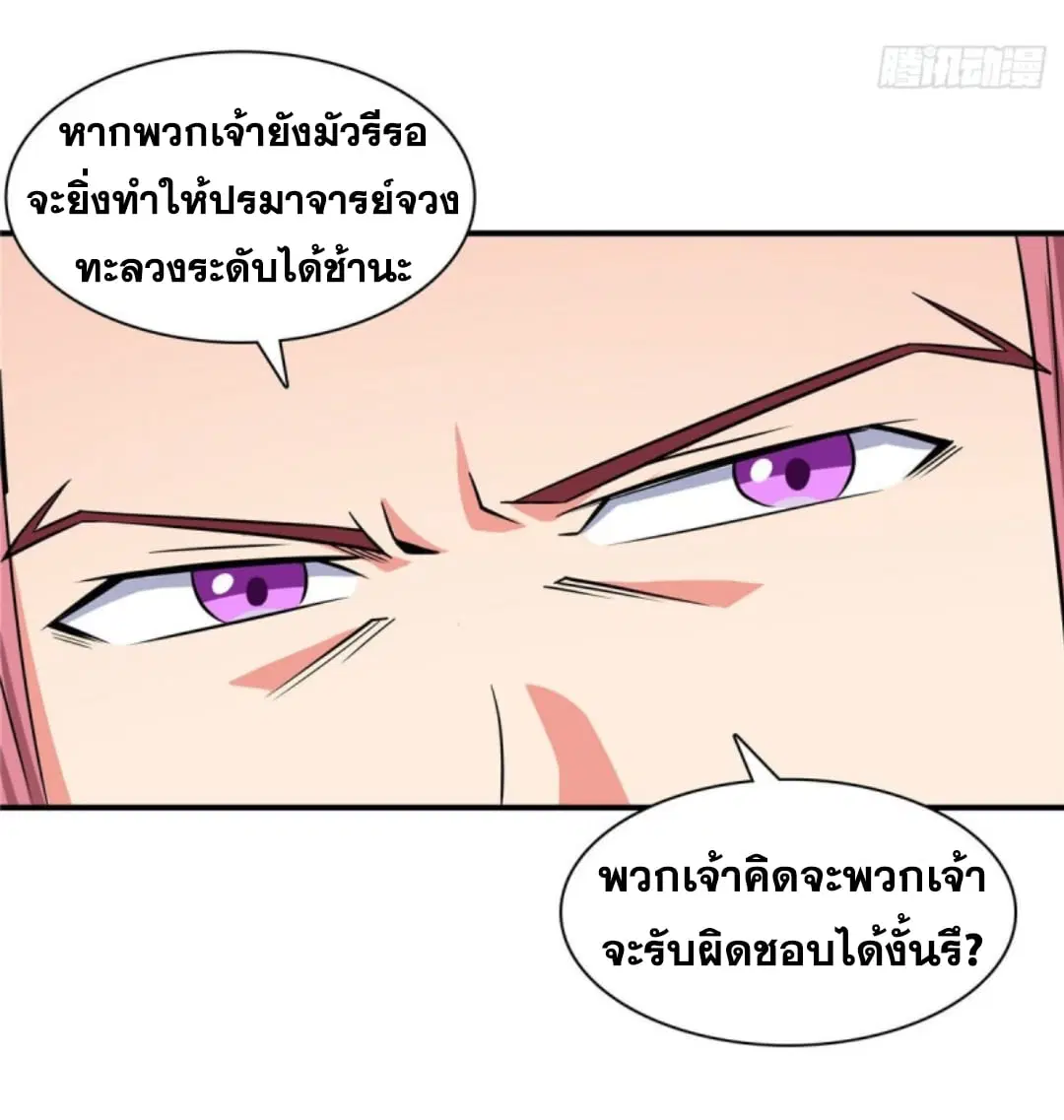 Library to Heaven’s Path ตอนที่ 103 หน้า 29