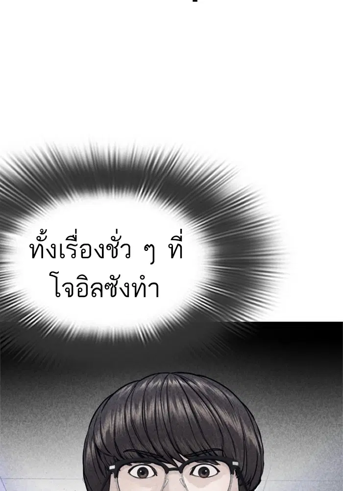 How to Fight ตอนที่ 159 หน้า 151