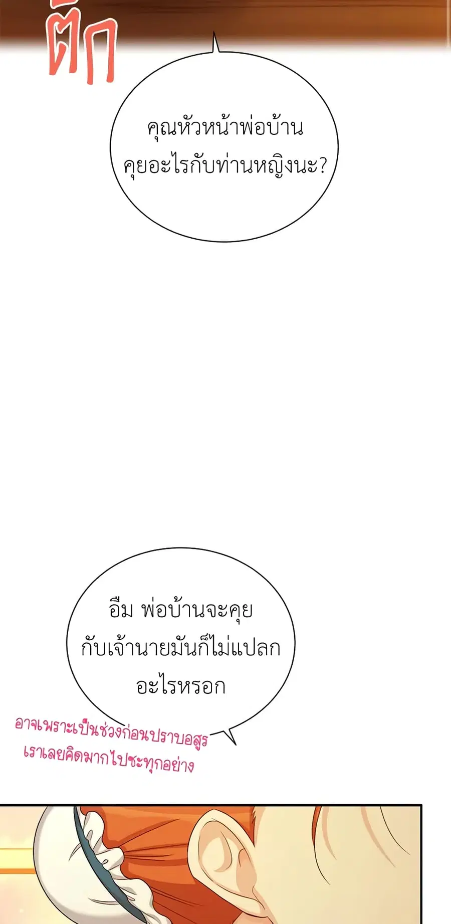 The Soulless Duchess ตอนที่ 72 หน้า 46