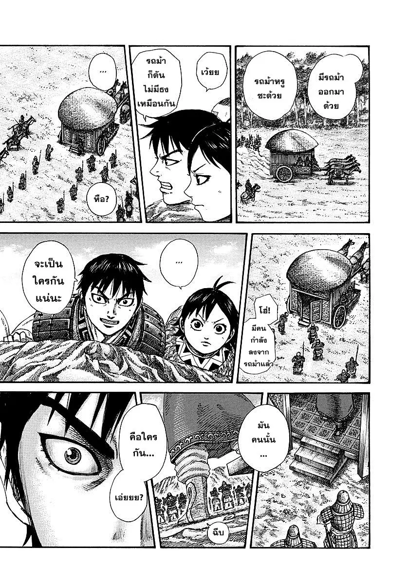 Kingdom ตอนที่ 258 หน้า 16