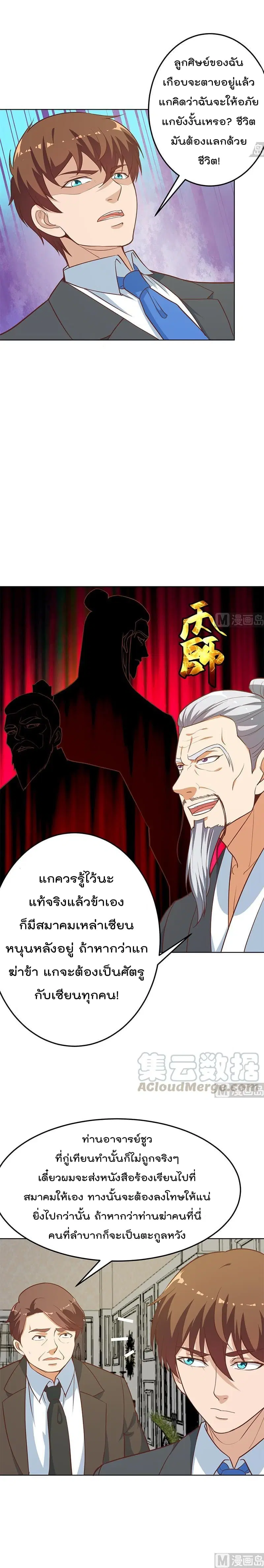 Master Cultivation Return ตอนที่ 57 หน้า 5