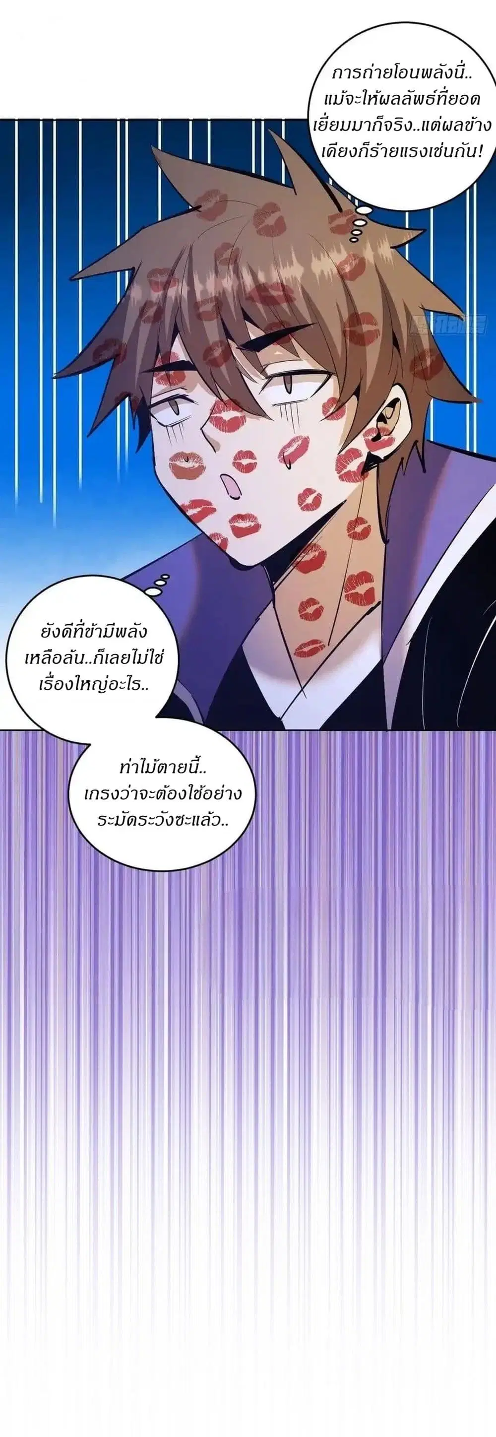 King Star Emperor ตอนที่ 160 หน้า 25