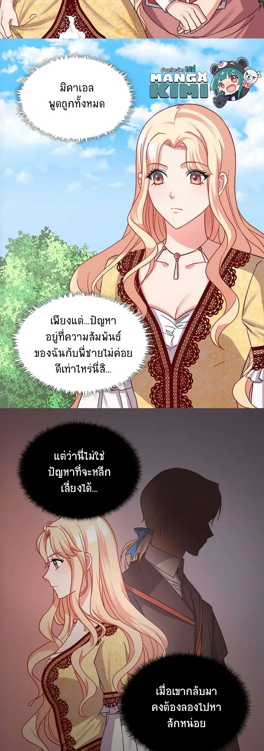 What It Takes to be a Villainess ตอนที่ 66 หน้า 25