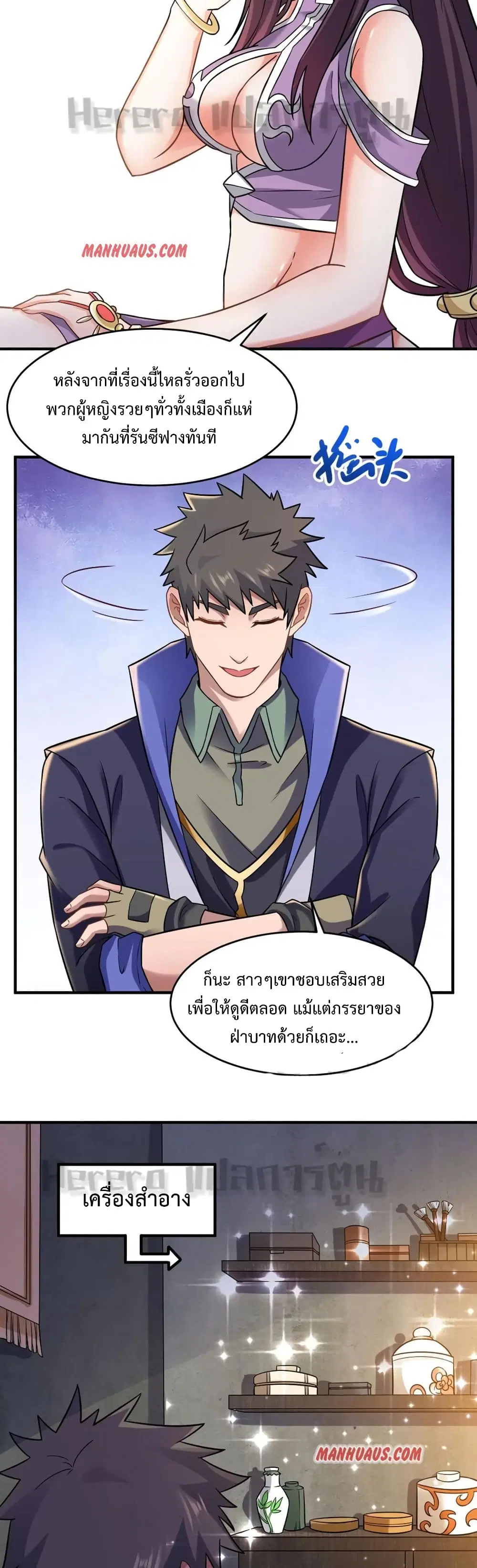 Super Warrior in Another World ตอนที่ 159 หน้า 14