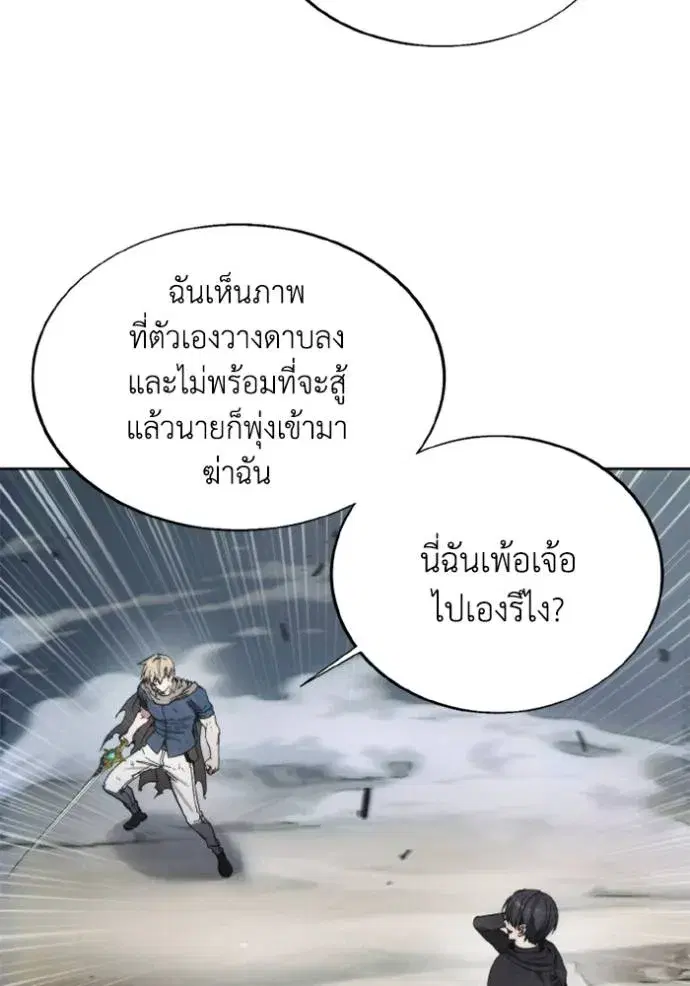 How to Live as a Villain ตอนที่ 144 หน้า 32