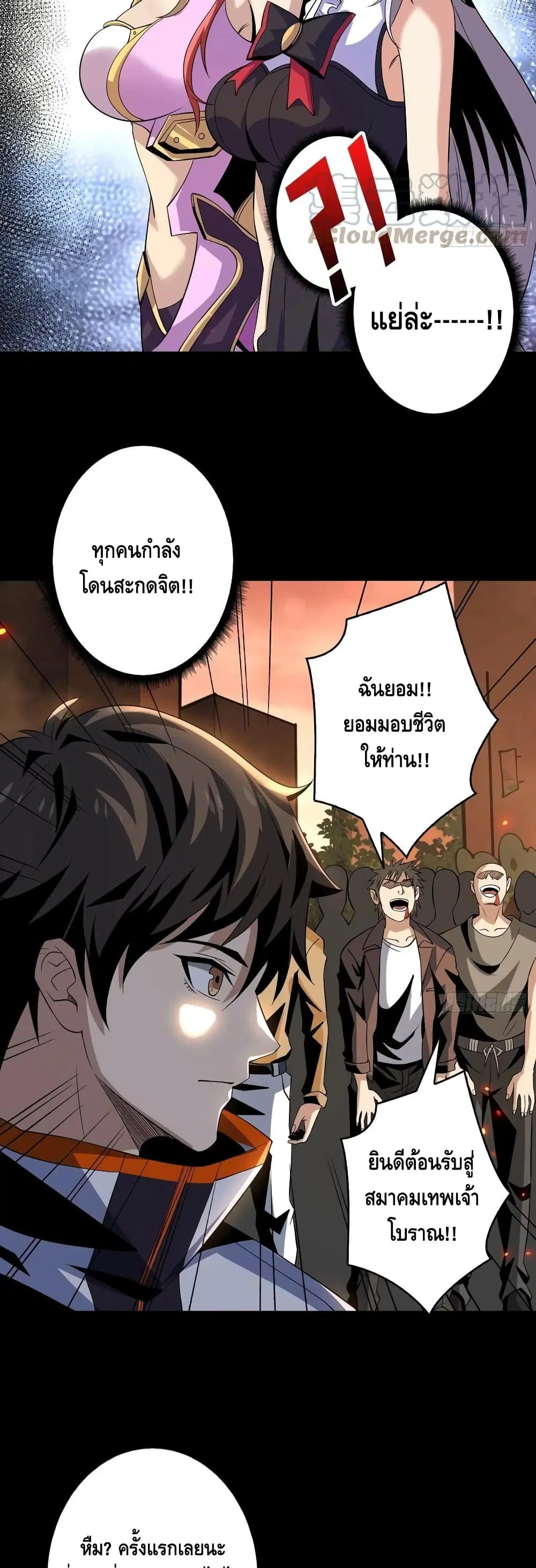 King Account at the Start ตอนที่ 119 หน้า 16