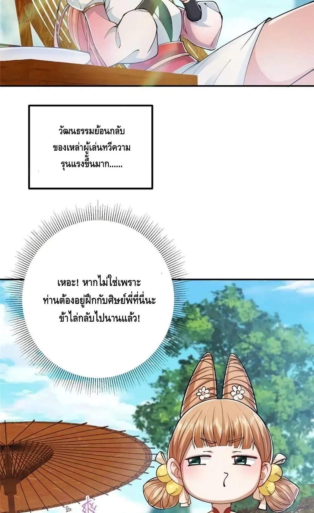 Keep A Low Profile ตอนที่ 207 หน้า 9