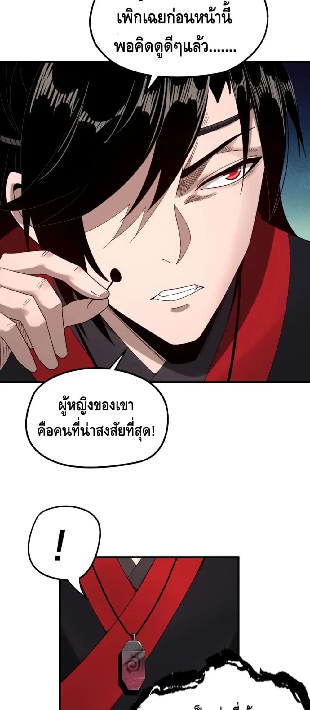 Villain is here ตอนที่ 54 หน้า 21