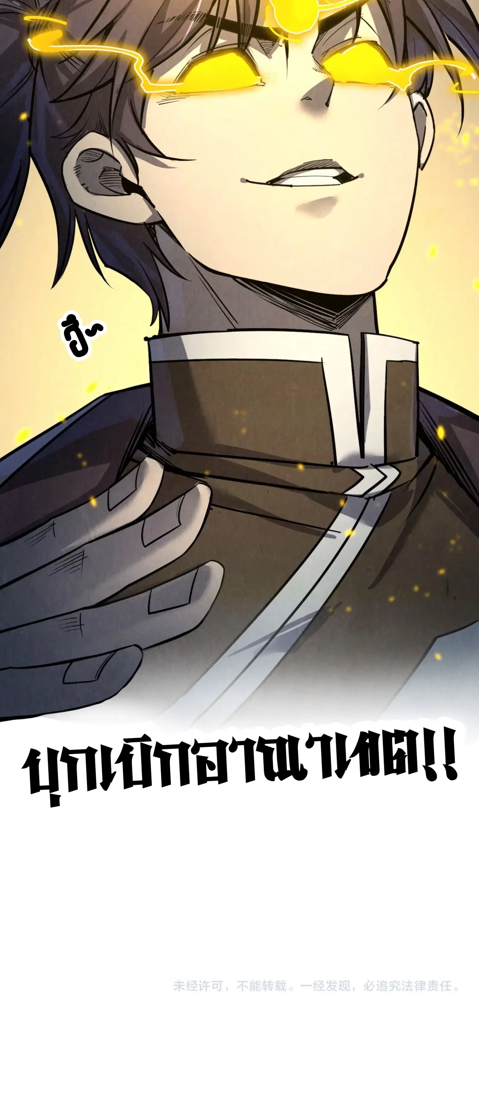 The Eternal Supreme ตอนที่ 205 หน้า 49