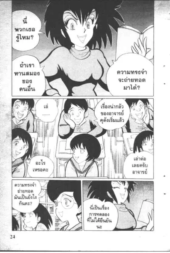 Gakkou Kaidan ตอนที่ 111 หน้า 3
