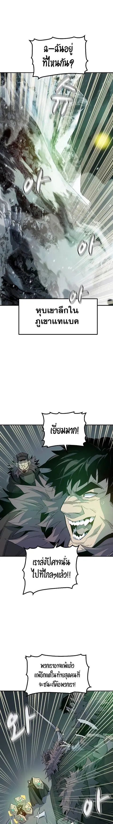 The Lone Necromancer ตอนที่ 118 หน้า 19