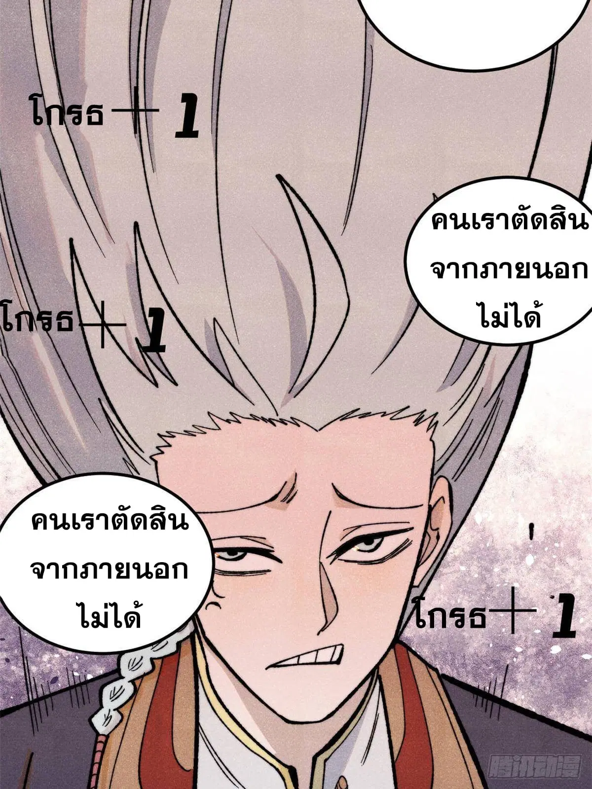 All Hail the Sect Leader ตอนที่ 348 หน้า 54