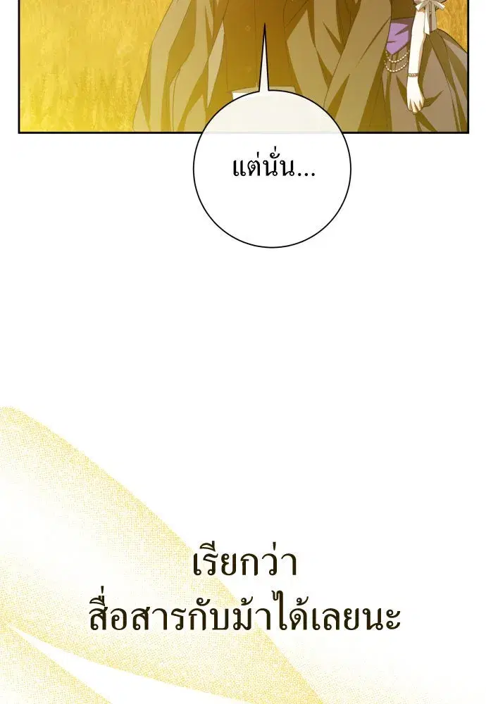 Your Throne ตอนที่ 168 หน้า 47