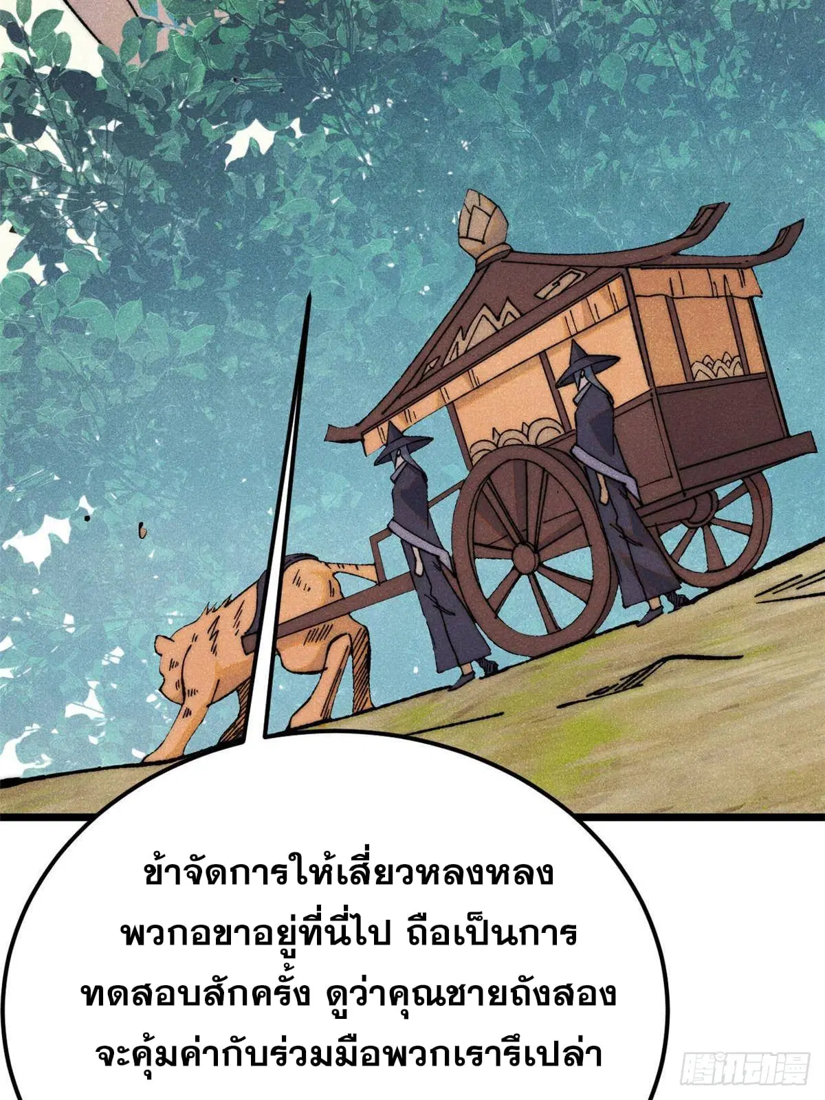 All Hail the Sect Leader ตอนที่ 358 หน้า 12