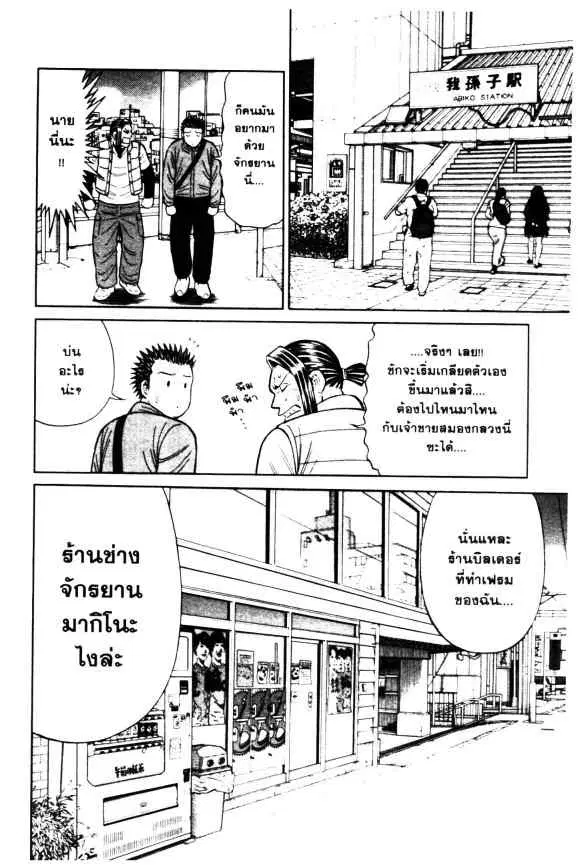 Odds GP! ตอนที่ 63 หน้า 22