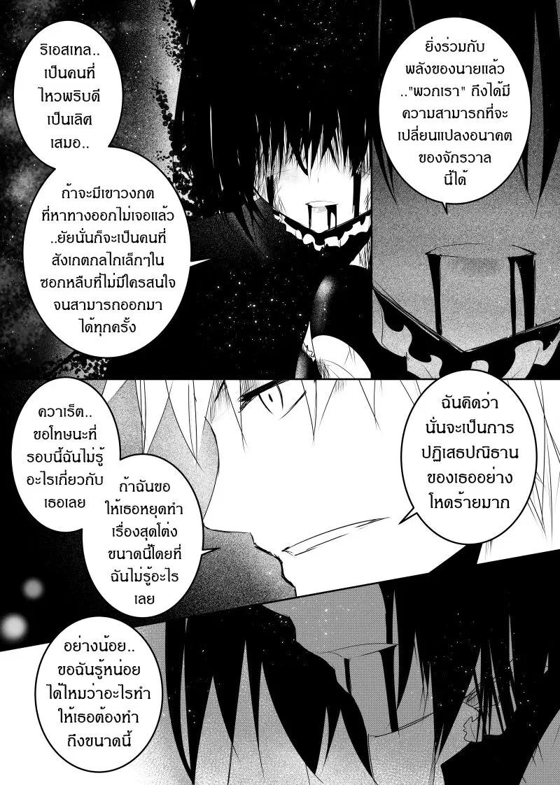 Path A waY ตอนที่ 119 หน้า 22
